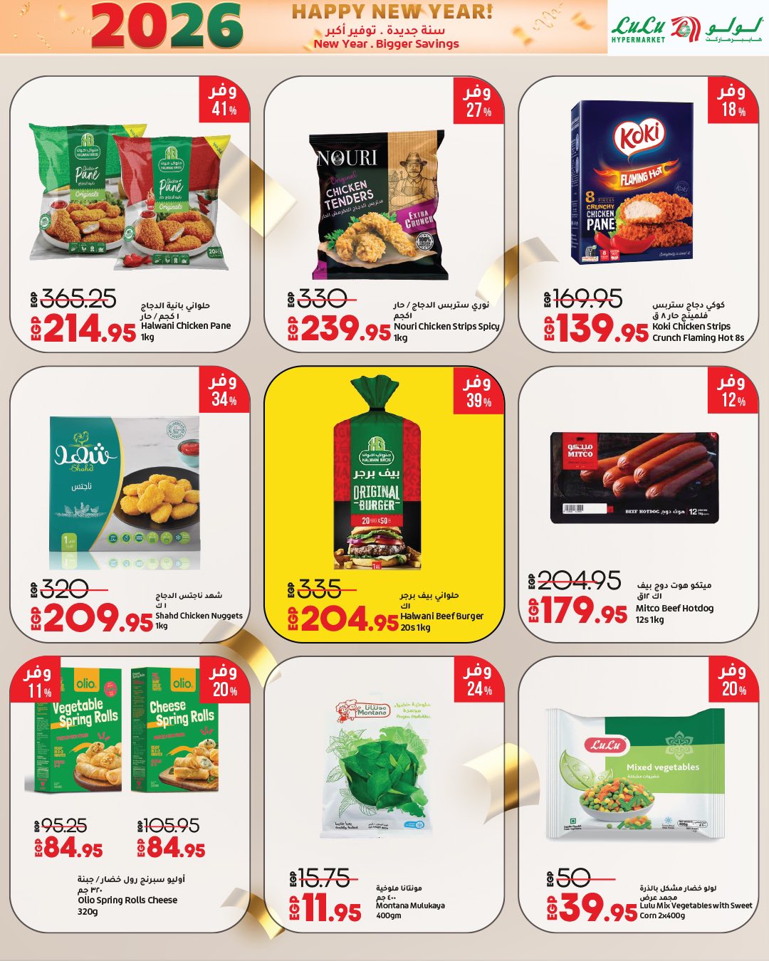 عروض لولو هايبر ماركت صفحة رقم 32